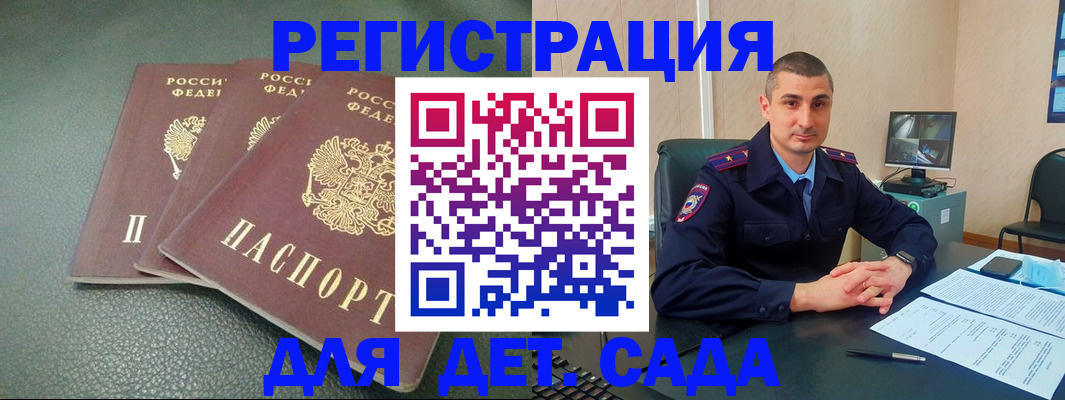 регистрация для дет. сада в Ивановской области