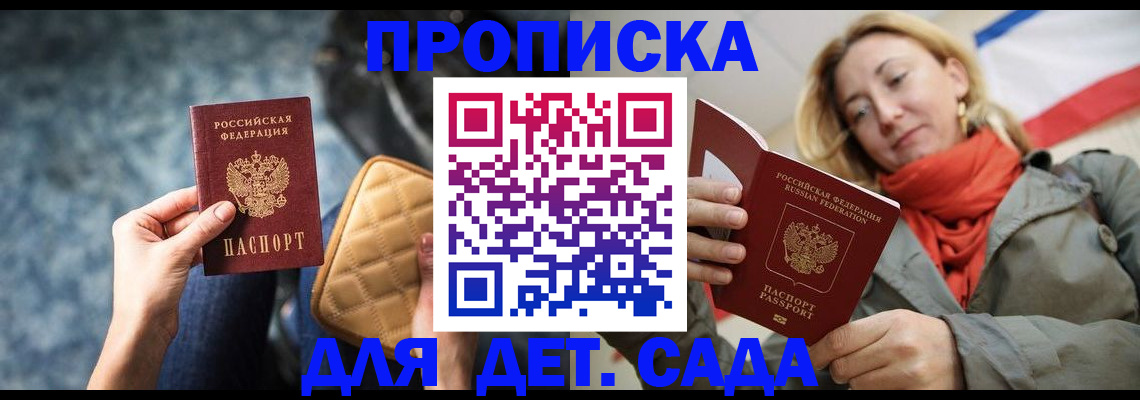 прописка в Ивановской области